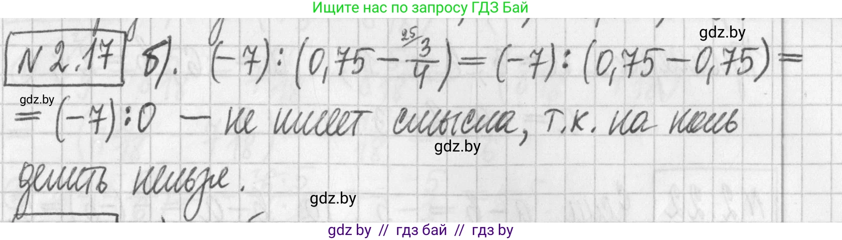 Алгебра, 7 класс Учебник, авторы: Арефьева Ирина Глебовна, Пирютко Ольга Николаевна, издательство Народная асвета, Минск, 2022, зелёного цвета, страница 50, номер 2.17, Решение