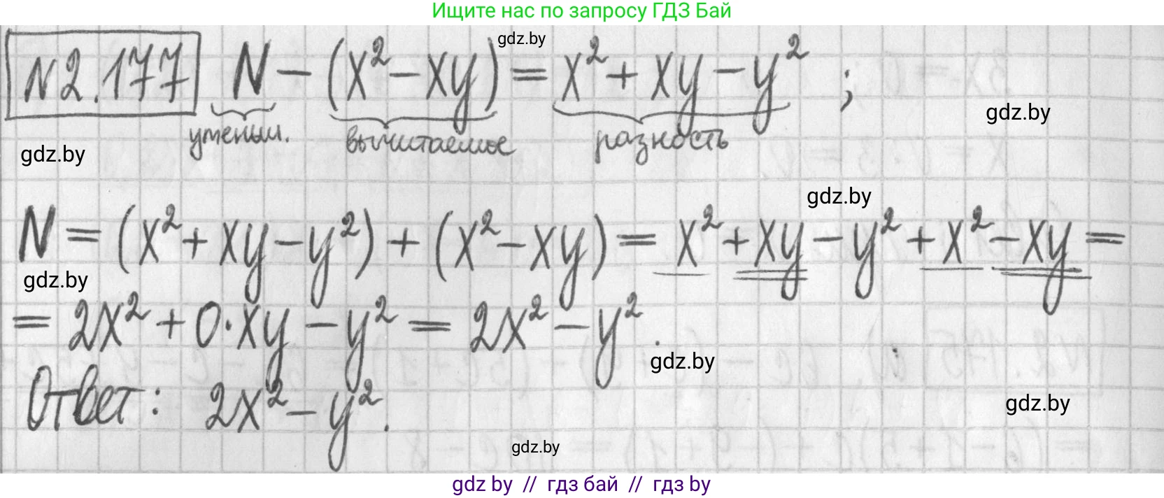 Алгебра, 7 класс Учебник, авторы: Арефьева Ирина Глебовна, Пирютко Ольга Николаевна, издательство Народная асвета, Минск, 2022, зелёного цвета, страница 89, номер 2.177, Решение