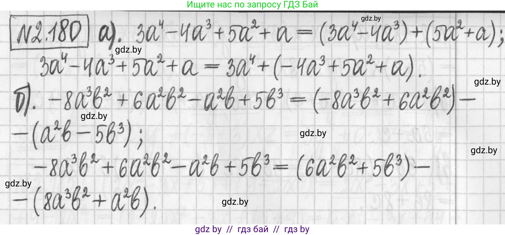 Алгебра, 7 класс Учебник, авторы: Арефьева Ирина Глебовна, Пирютко Ольга Николаевна, издательство Народная асвета, Минск, 2022, зелёного цвета, страница 89, номер 2.180, Решение
