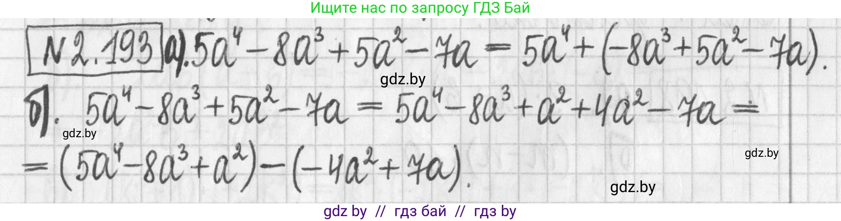 Алгебра, 7 класс Учебник, авторы: Арефьева Ирина Глебовна, Пирютко Ольга Николаевна, издательство Народная асвета, Минск, 2022, зелёного цвета, страница 91, номер 2.193, Решение