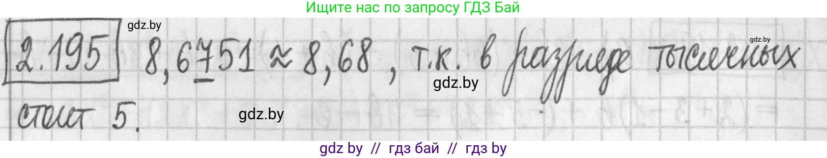 Алгебра, 7 класс Учебник, авторы: Арефьева Ирина Глебовна, Пирютко Ольга Николаевна, издательство Народная асвета, Минск, 2022, зелёного цвета, страница 91, номер 2.195, Решение