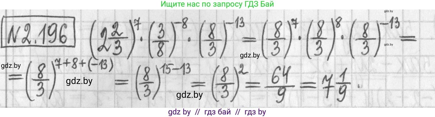 Алгебра, 7 класс Учебник, авторы: Арефьева Ирина Глебовна, Пирютко Ольга Николаевна, издательство Народная асвета, Минск, 2022, зелёного цвета, страница 91, номер 2.196, Решение