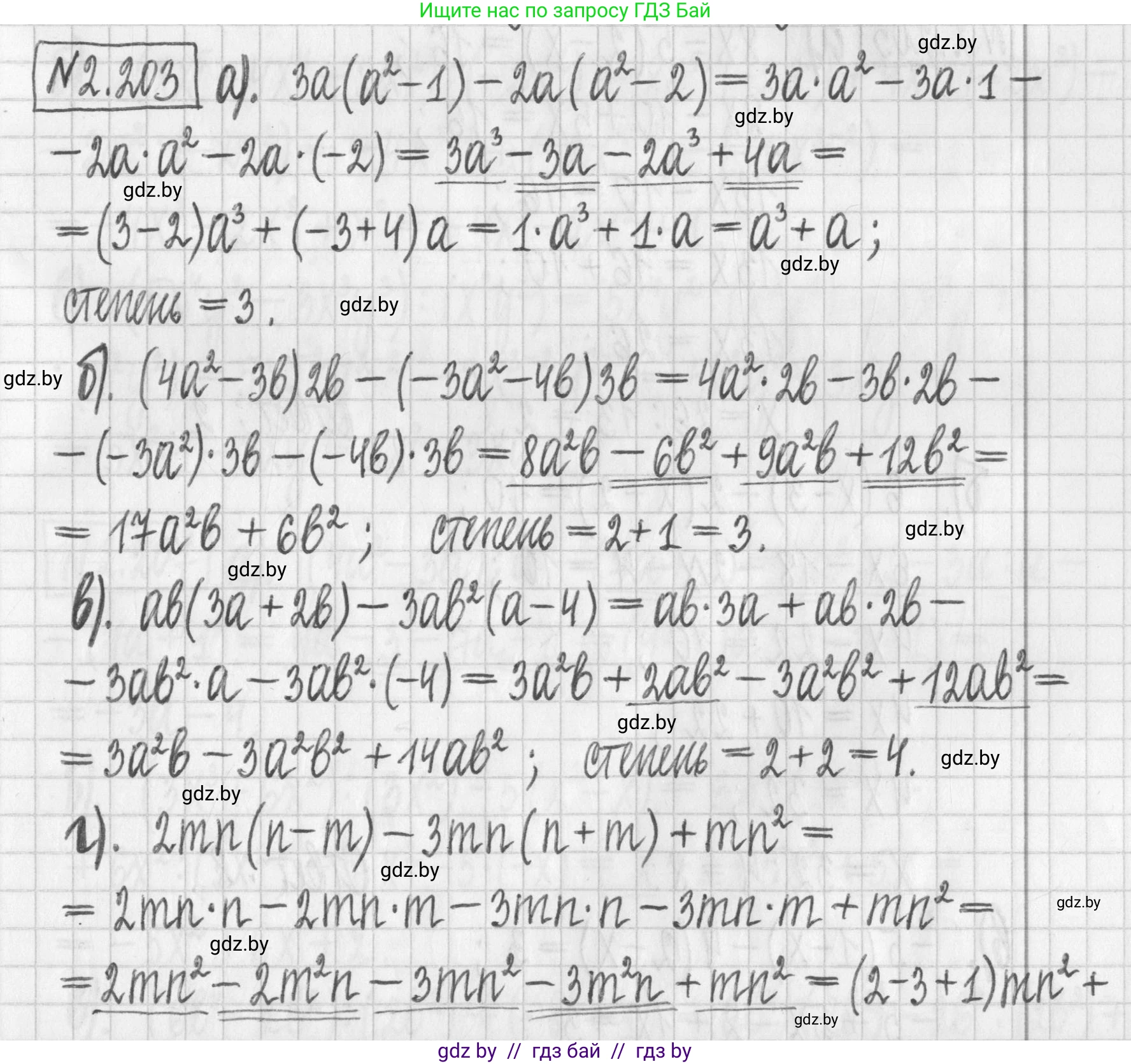 Алгебра, 7 класс Учебник, авторы: Арефьева Ирина Глебовна, Пирютко Ольга Николаевна, издательство Народная асвета, Минск, 2022, зелёного цвета, страница 95, номер 2.203, Решение