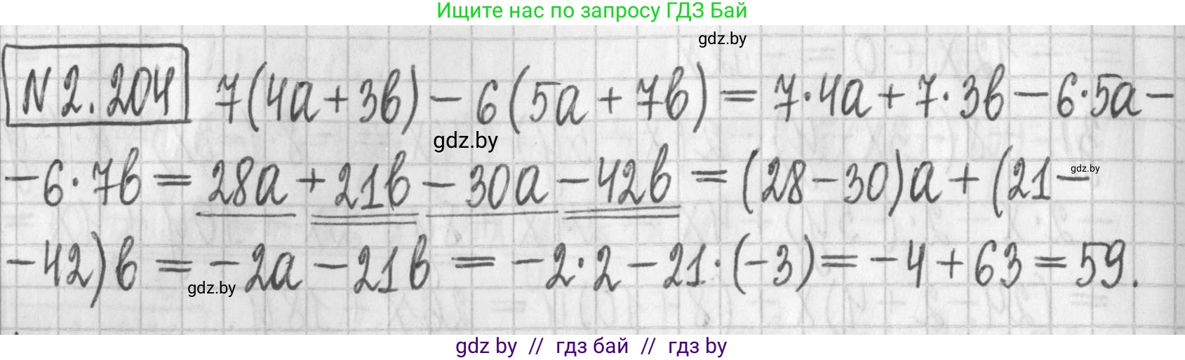 Алгебра, 7 класс Учебник, авторы: Арефьева Ирина Глебовна, Пирютко Ольга Николаевна, издательство Народная асвета, Минск, 2022, зелёного цвета, страница 95, номер 2.204, Решение