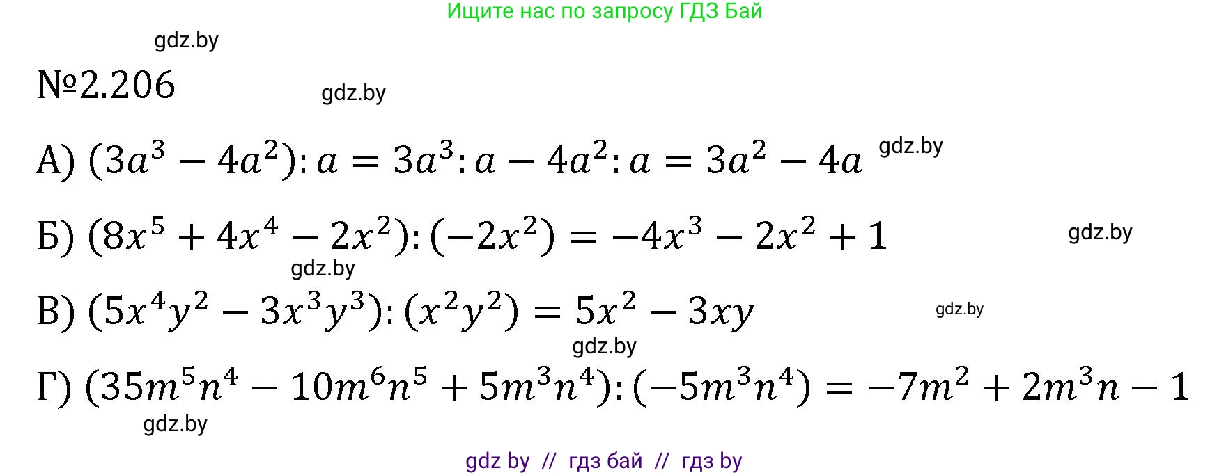 Алгебра, 7 класс Учебник, авторы: Арефьева Ирина Глебовна, Пирютко Ольга Николаевна, издательство Народная асвета, Минск, 2022, зелёного цвета, страница 95, номер 2.206, Решение