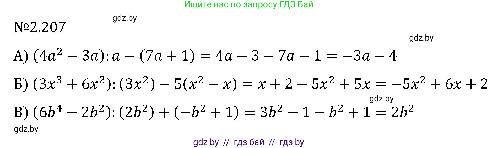 Алгебра, 7 класс Учебник, авторы: Арефьева Ирина Глебовна, Пирютко Ольга Николаевна, издательство Народная асвета, Минск, 2022, зелёного цвета, страница 95, номер 2.207, Решение
