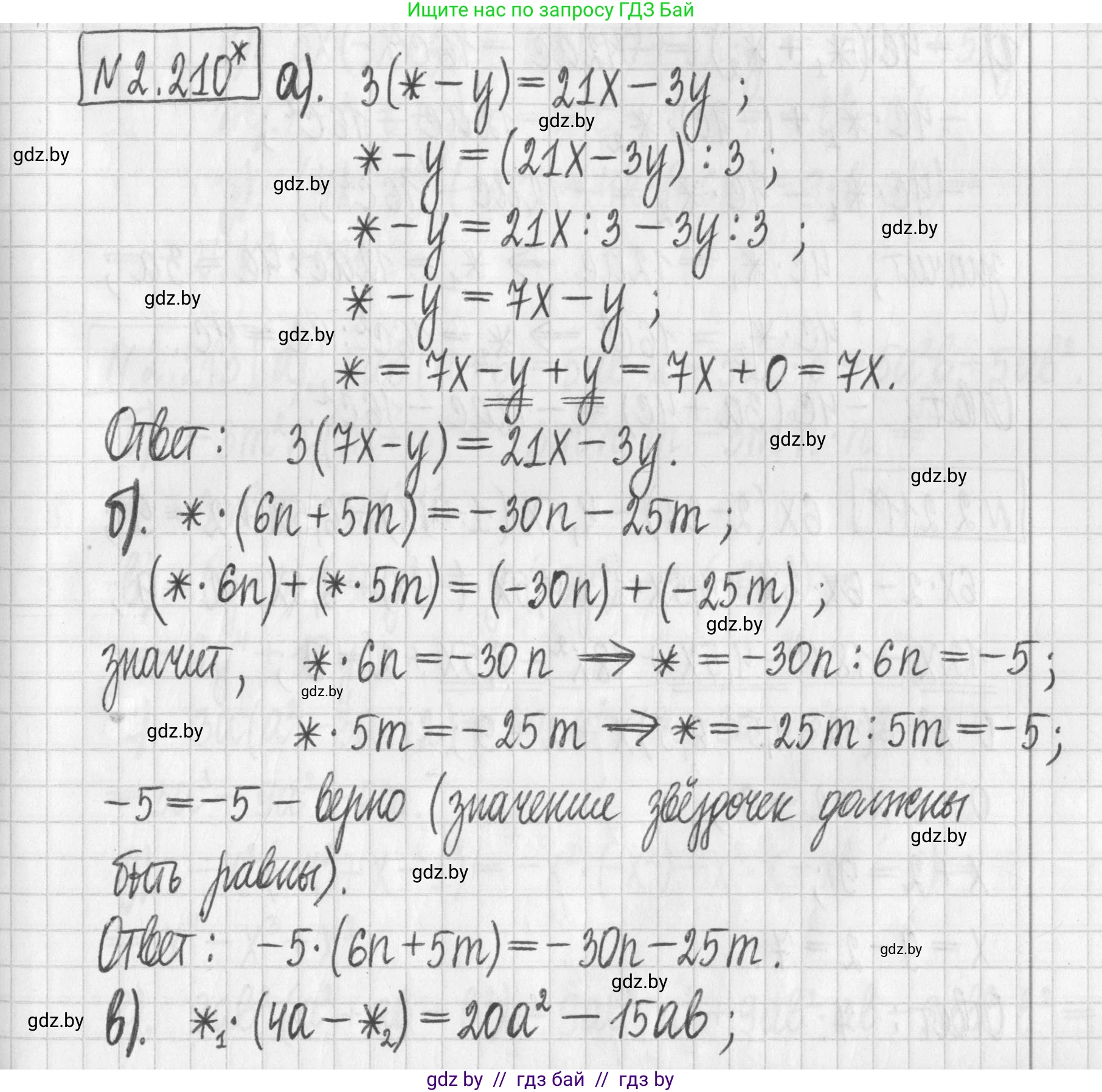 Алгебра, 7 класс Учебник, авторы: Арефьева Ирина Глебовна, Пирютко Ольга Николаевна, издательство Народная асвета, Минск, 2022, зелёного цвета, страница 96, номер 2.210, Решение