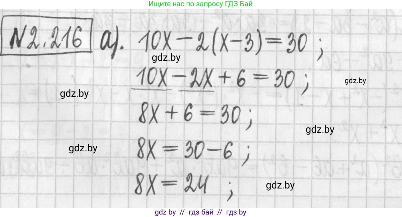 Алгебра, 7 класс Учебник, авторы: Арефьева Ирина Глебовна, Пирютко Ольга Николаевна, издательство Народная асвета, Минск, 2022, зелёного цвета, страница 97, номер 2.216, Решение