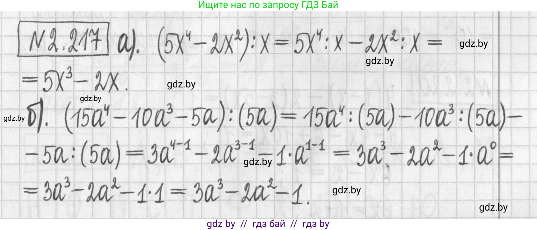 Алгебра, 7 класс Учебник, авторы: Арефьева Ирина Глебовна, Пирютко Ольга Николаевна, издательство Народная асвета, Минск, 2022, зелёного цвета, страница 97, номер 2.217, Решение