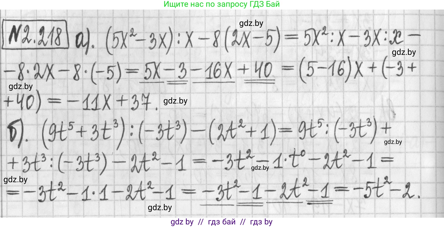 Алгебра, 7 класс Учебник, авторы: Арефьева Ирина Глебовна, Пирютко Ольга Николаевна, издательство Народная асвета, Минск, 2022, зелёного цвета, страница 97, номер 2.218, Решение