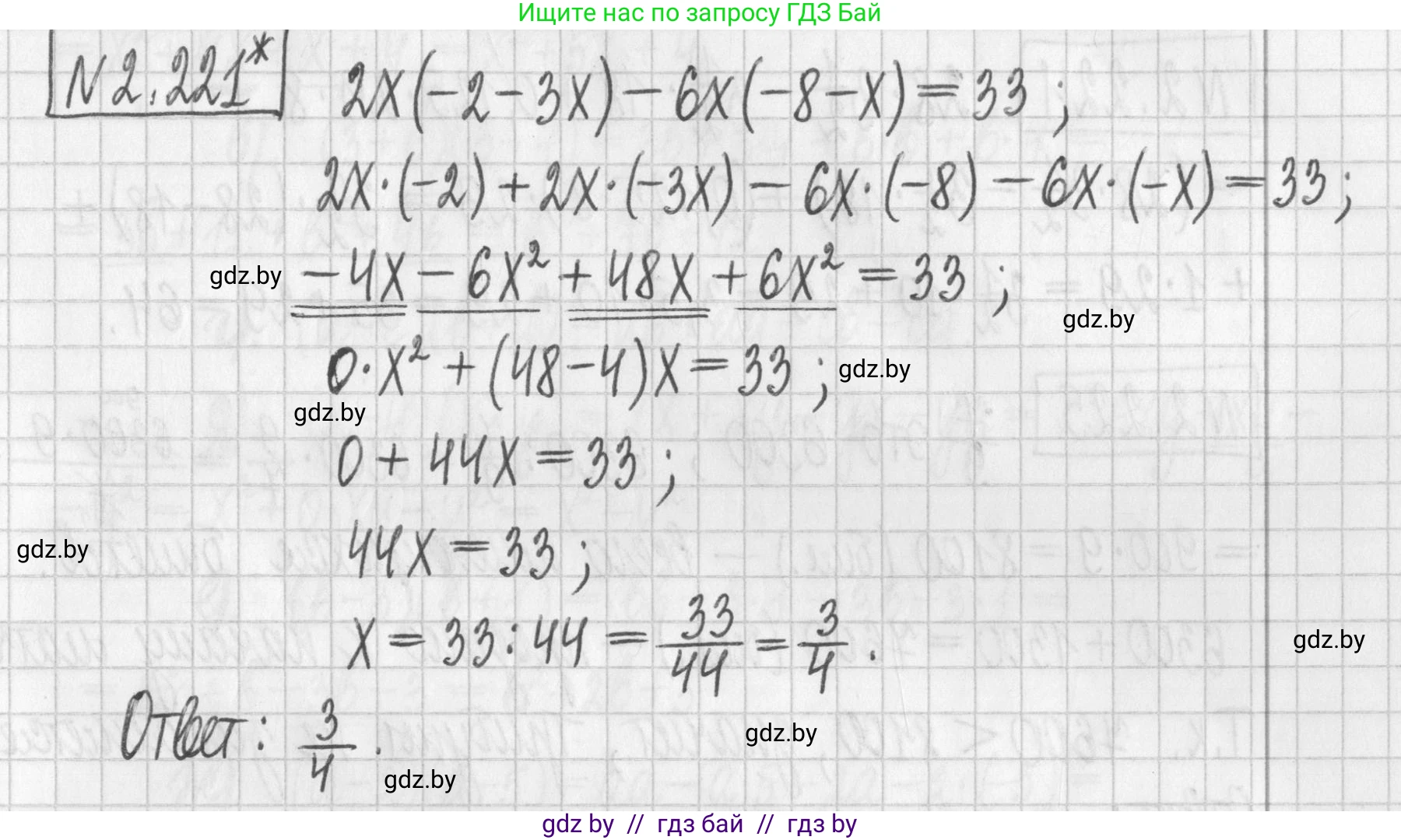 Алгебра, 7 класс Учебник, авторы: Арефьева Ирина Глебовна, Пирютко Ольга Николаевна, издательство Народная асвета, Минск, 2022, зелёного цвета, страница 97, номер 2.221, Решение