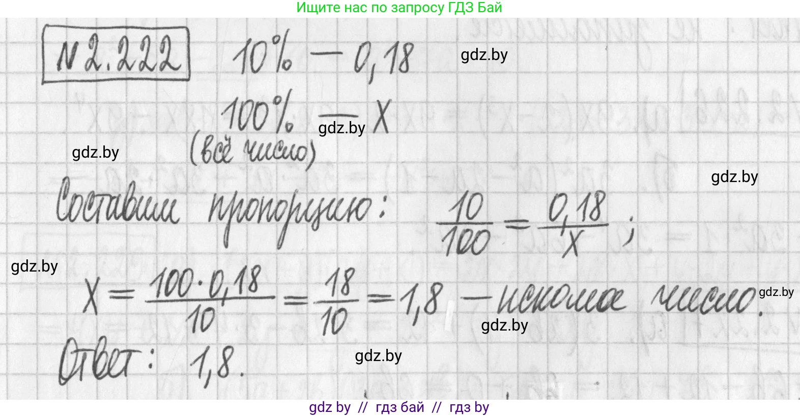 Алгебра, 7 класс Учебник, авторы: Арефьева Ирина Глебовна, Пирютко Ольга Николаевна, издательство Народная асвета, Минск, 2022, зелёного цвета, страница 97, номер 2.222, Решение