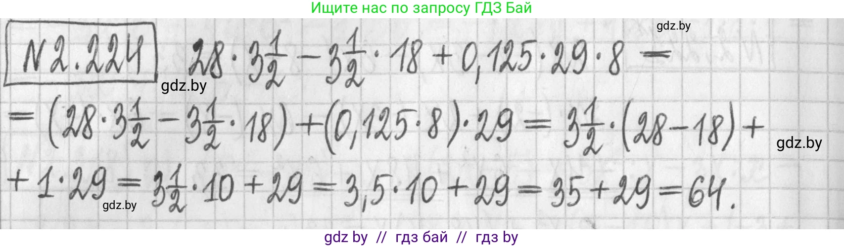 Алгебра, 7 класс Учебник, авторы: Арефьева Ирина Глебовна, Пирютко Ольга Николаевна, издательство Народная асвета, Минск, 2022, зелёного цвета, страница 97, номер 2.224, Решение