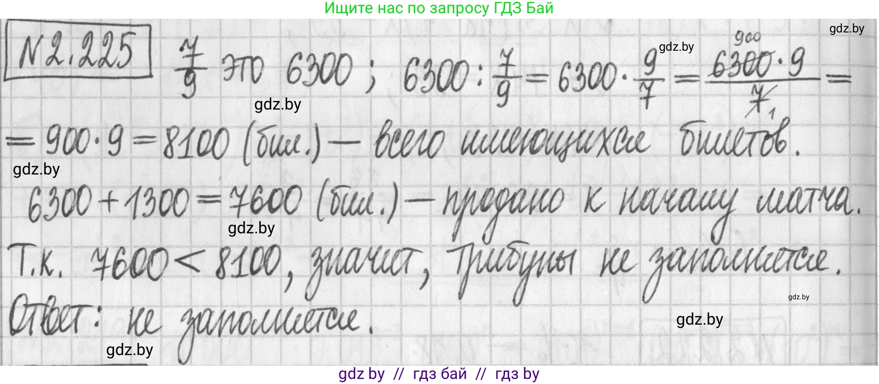 Алгебра, 7 класс Учебник, авторы: Арефьева Ирина Глебовна, Пирютко Ольга Николаевна, издательство Народная асвета, Минск, 2022, зелёного цвета, страница 97, номер 2.225, Решение