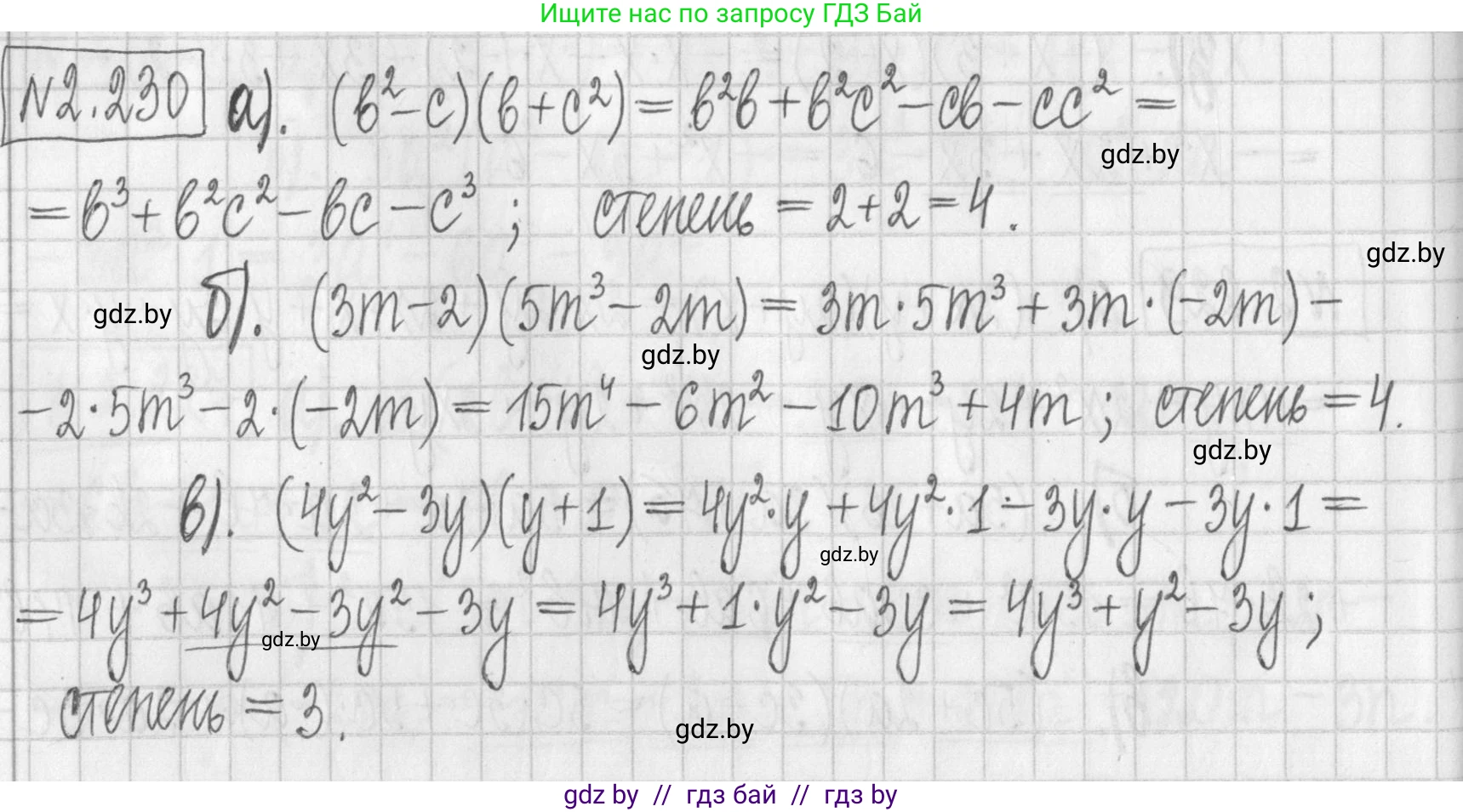 Алгебра, 7 класс Учебник, авторы: Арефьева Ирина Глебовна, Пирютко Ольга Николаевна, издательство Народная асвета, Минск, 2022, зелёного цвета, страница 100, номер 2.230, Решение