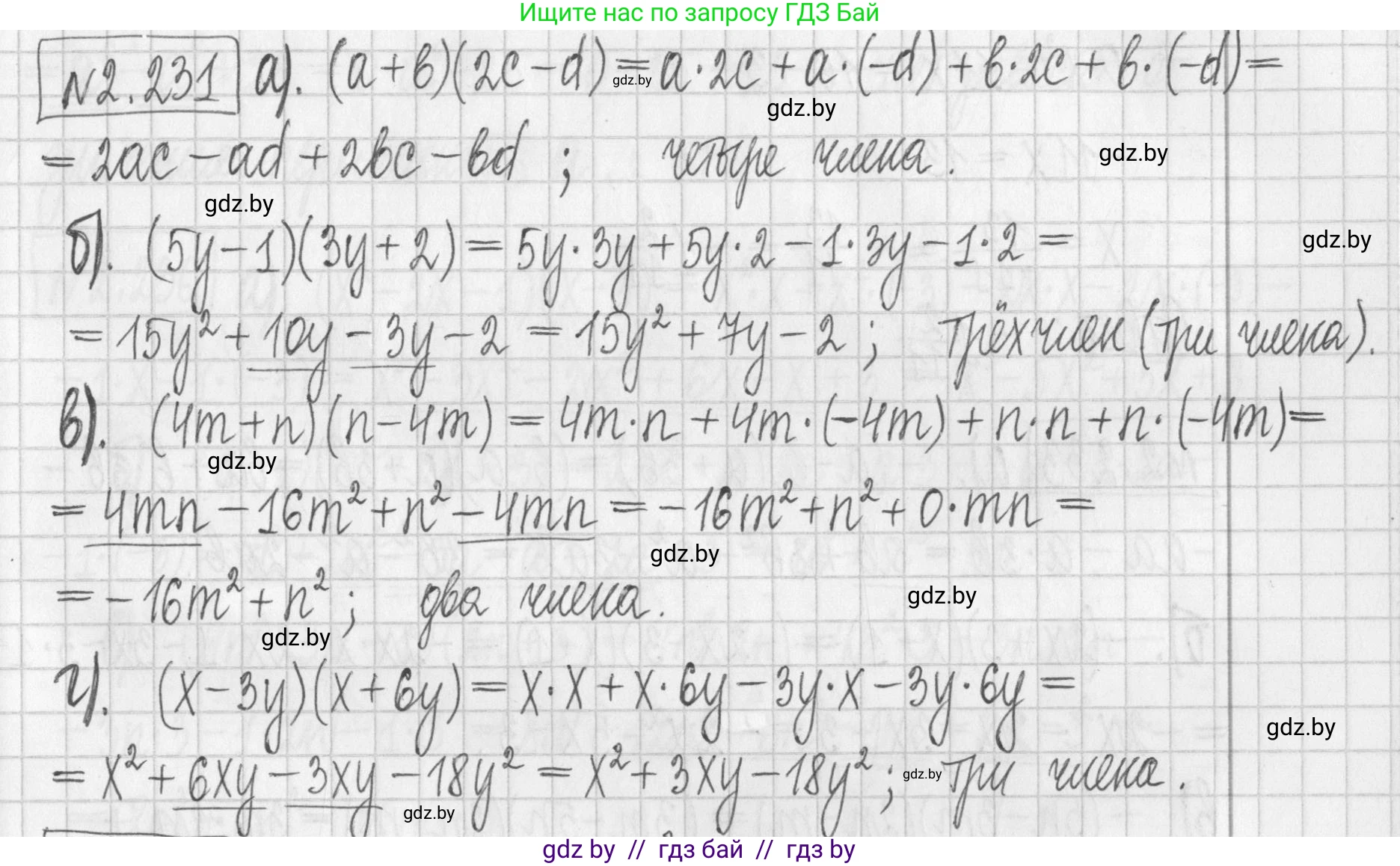 Алгебра, 7 класс Учебник, авторы: Арефьева Ирина Глебовна, Пирютко Ольга Николаевна, издательство Народная асвета, Минск, 2022, зелёного цвета, страница 100, номер 2.231, Решение