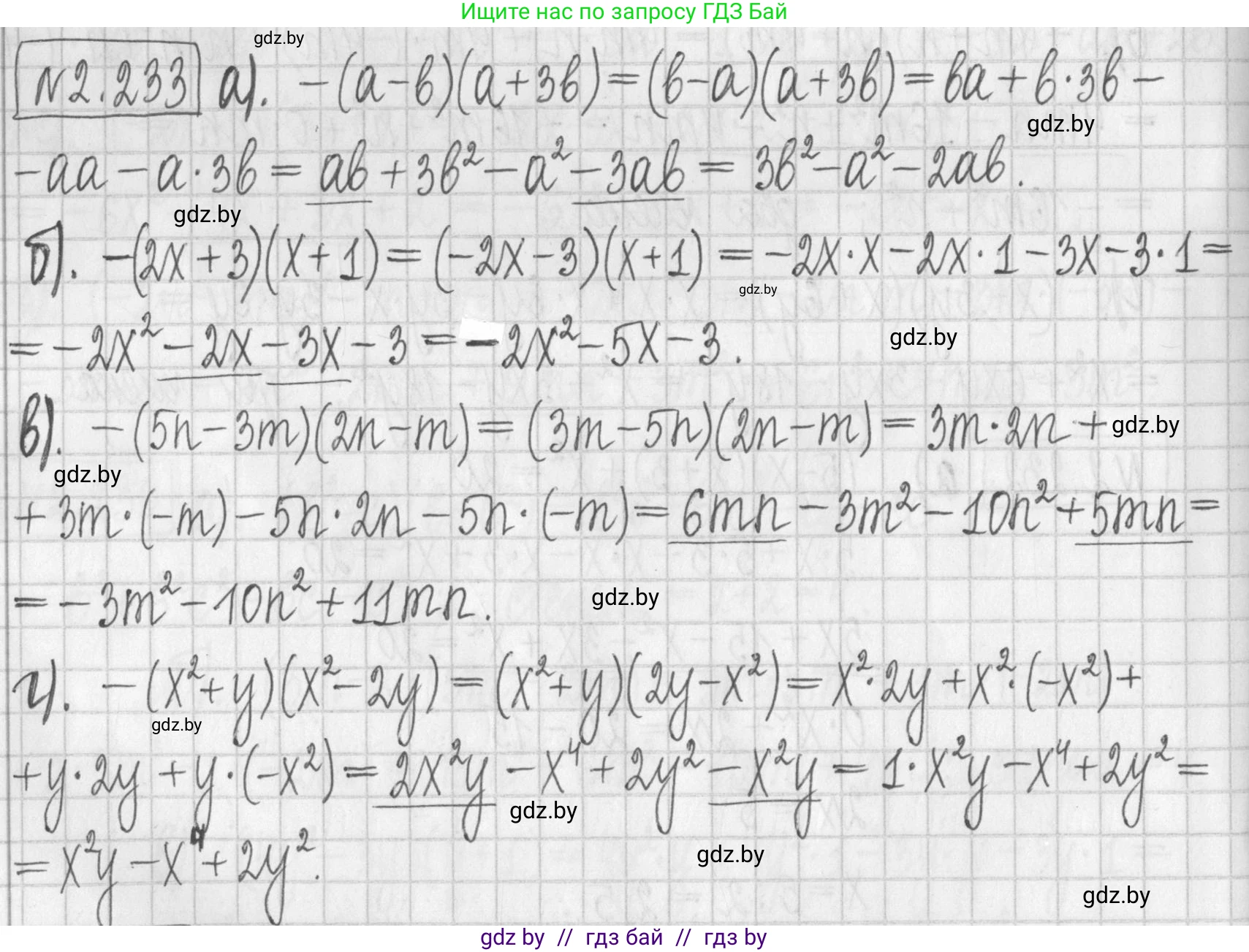 Алгебра, 7 класс Учебник, авторы: Арефьева Ирина Глебовна, Пирютко Ольга Николаевна, издательство Народная асвета, Минск, 2022, зелёного цвета, страница 101, номер 2.233, Решение