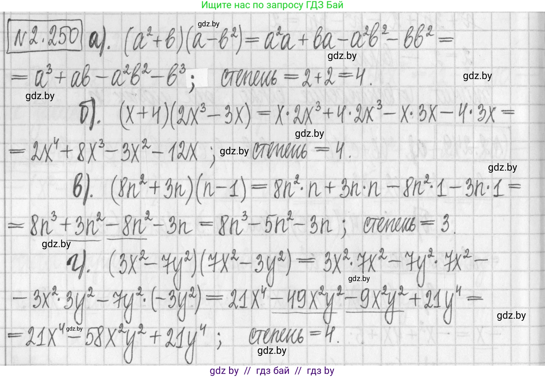 Алгебра, 7 класс Учебник, авторы: Арефьева Ирина Глебовна, Пирютко Ольга Николаевна, издательство Народная асвета, Минск, 2022, зелёного цвета, страница 102, номер 2.250, Решение