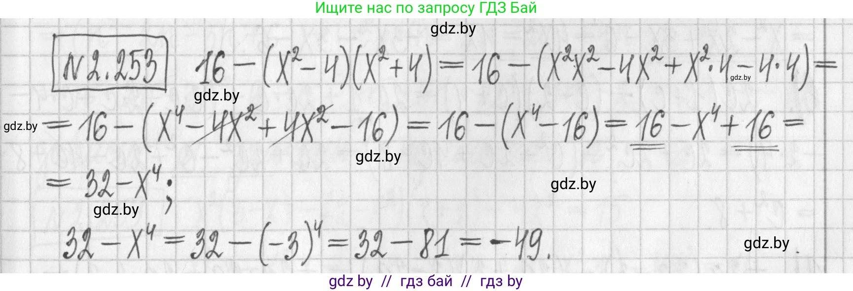 Алгебра, 7 класс Учебник, авторы: Арефьева Ирина Глебовна, Пирютко Ольга Николаевна, издательство Народная асвета, Минск, 2022, зелёного цвета, страница 103, номер 2.253, Решение