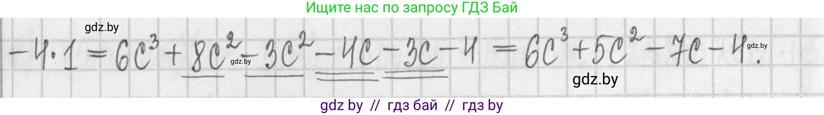 Алгебра, 7 класс Учебник, авторы: Арефьева Ирина Глебовна, Пирютко Ольга Николаевна, издательство Народная асвета, Минск, 2022, зелёного цвета, страница 103, номер 2.254, Решение (продолжение 2)