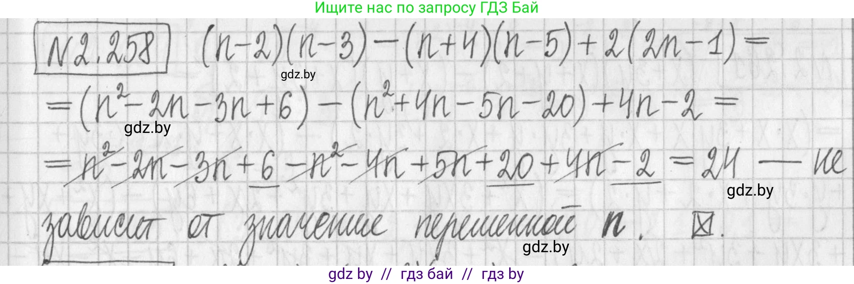Алгебра, 7 класс Учебник, авторы: Арефьева Ирина Глебовна, Пирютко Ольга Николаевна, издательство Народная асвета, Минск, 2022, зелёного цвета, страница 103, номер 2.258, Решение