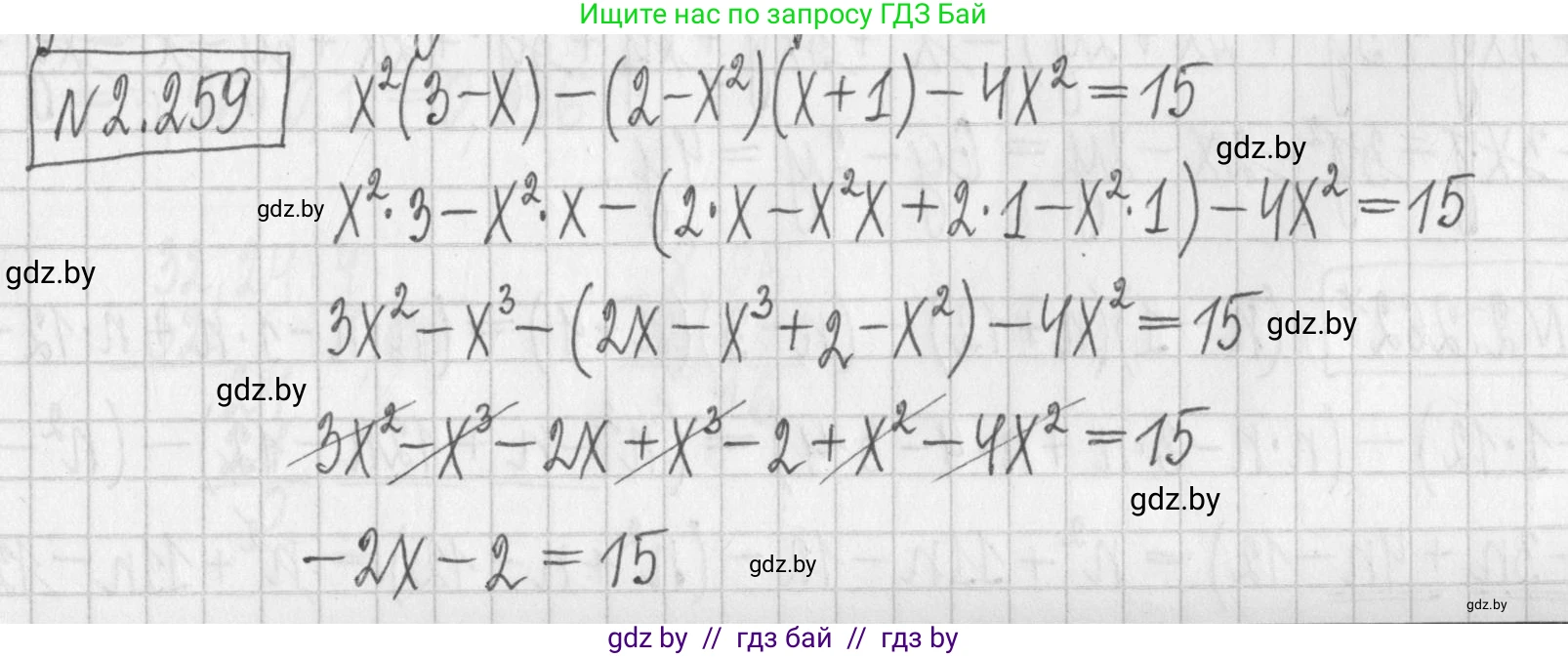 Алгебра, 7 класс Учебник, авторы: Арефьева Ирина Глебовна, Пирютко Ольга Николаевна, издательство Народная асвета, Минск, 2022, зелёного цвета, страница 103, номер 2.259, Решение
