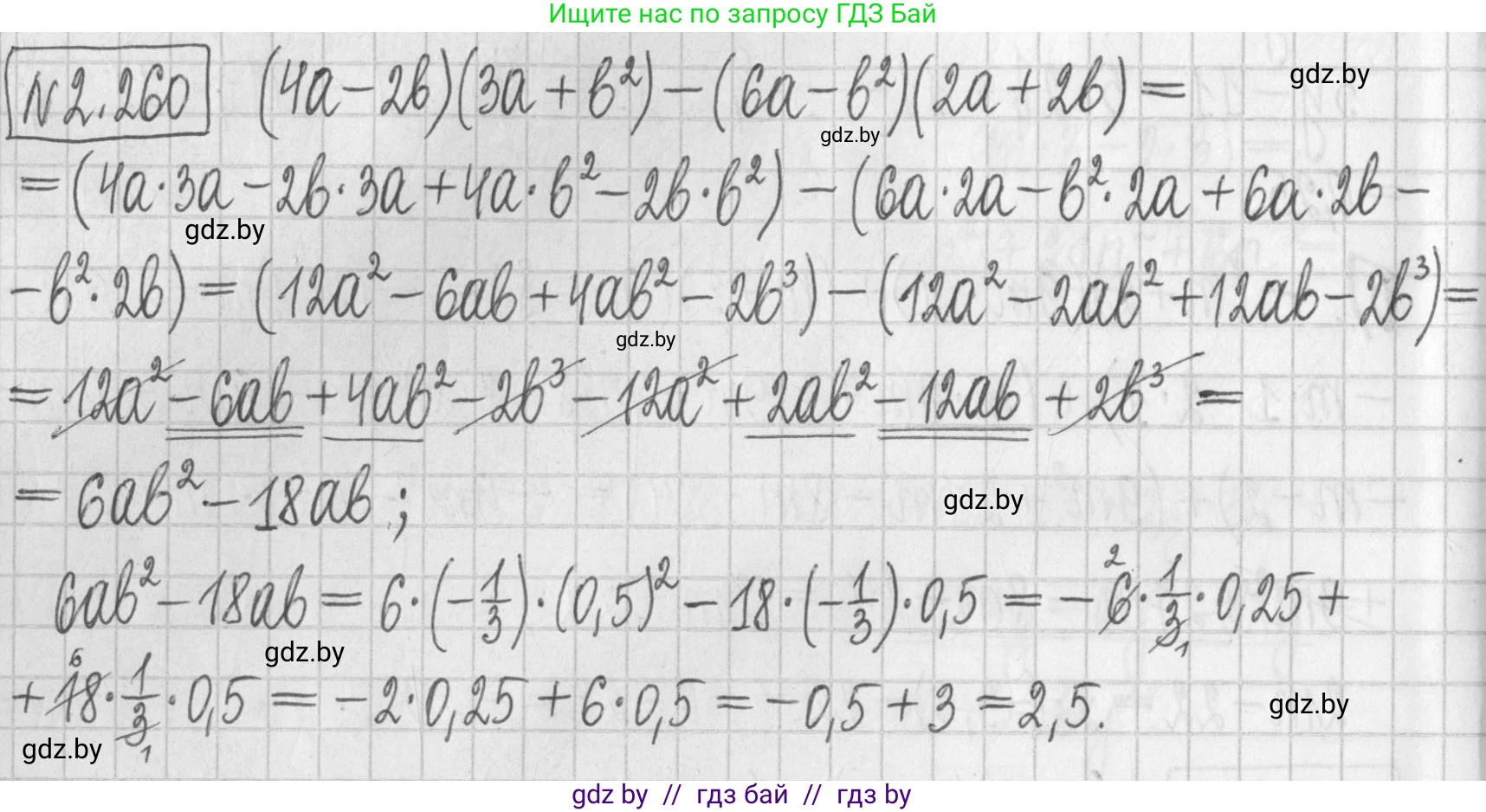Алгебра, 7 класс Учебник, авторы: Арефьева Ирина Глебовна, Пирютко Ольга Николаевна, издательство Народная асвета, Минск, 2022, зелёного цвета, страница 103, номер 2.260, Решение