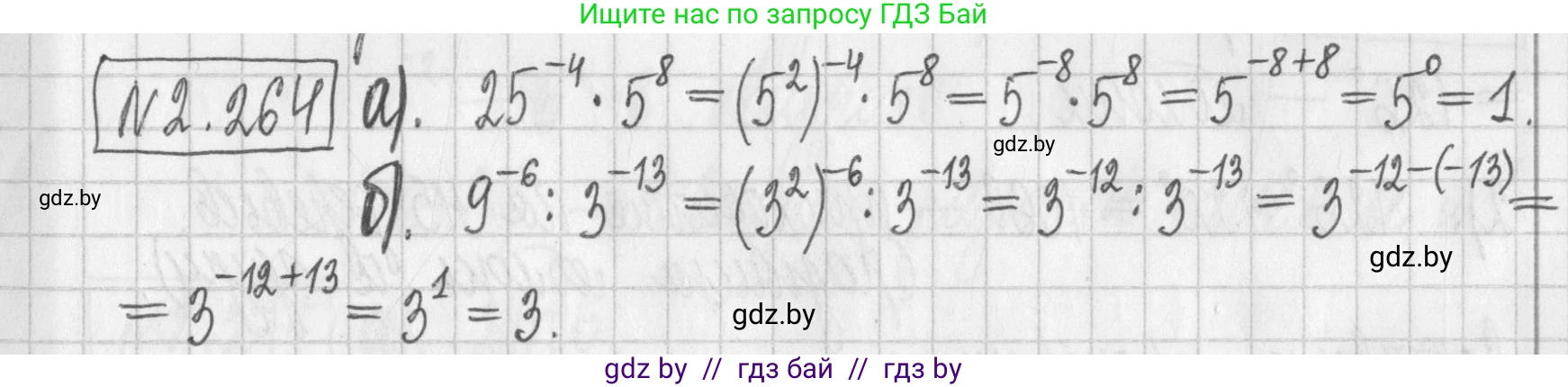 Алгебра, 7 класс Учебник, авторы: Арефьева Ирина Глебовна, Пирютко Ольга Николаевна, издательство Народная асвета, Минск, 2022, зелёного цвета, страница 104, номер 2.264, Решение