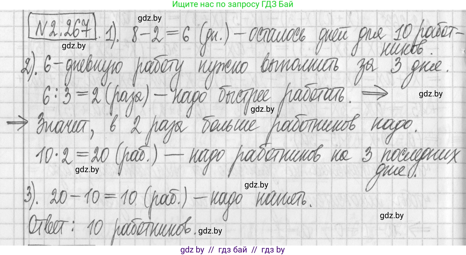Алгебра, 7 класс Учебник, авторы: Арефьева Ирина Глебовна, Пирютко Ольга Николаевна, издательство Народная асвета, Минск, 2022, зелёного цвета, страница 104, номер 2.267, Решение