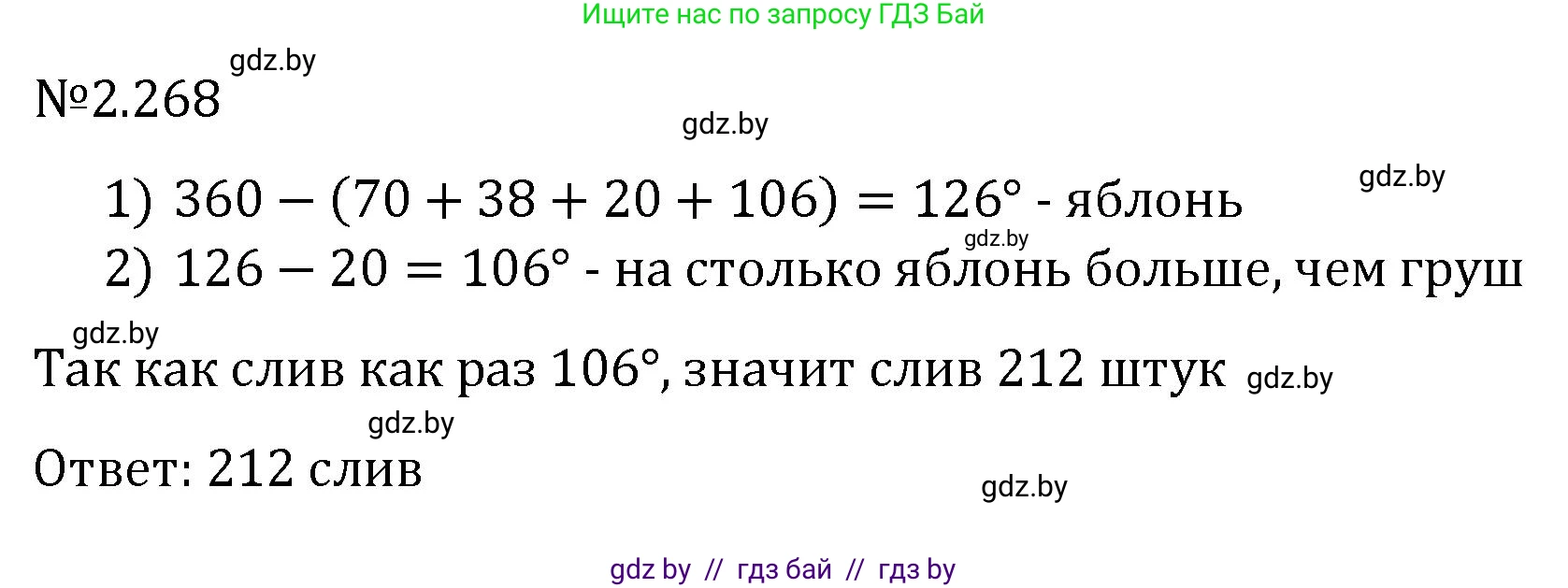 Алгебра, 7 класс Учебник, авторы: Арефьева Ирина Глебовна, Пирютко Ольга Николаевна, издательство Народная асвета, Минск, 2022, зелёного цвета, страница 104, номер 2.268, Решение