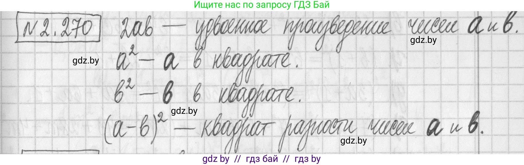 Алгебра, 7 класс Учебник, авторы: Арефьева Ирина Глебовна, Пирютко Ольга Николаевна, издательство Народная асвета, Минск, 2022, зелёного цвета, страница 105, номер 2.270, Решение