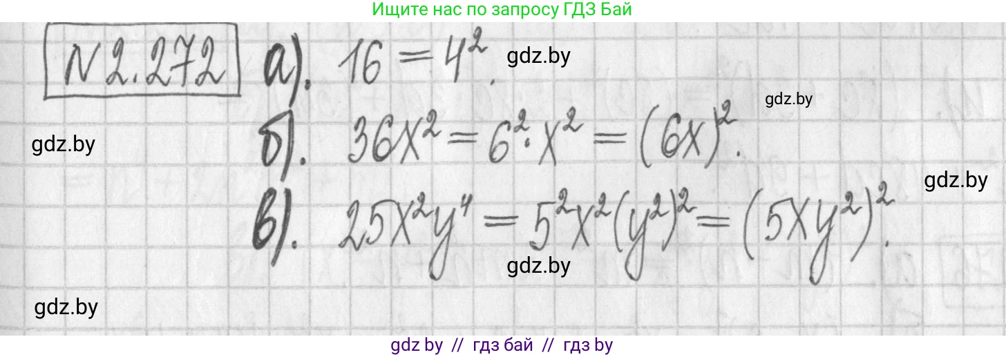 Алгебра, 7 класс Учебник, авторы: Арефьева Ирина Глебовна, Пирютко Ольга Николаевна, издательство Народная асвета, Минск, 2022, зелёного цвета, страница 105, номер 2.272, Решение