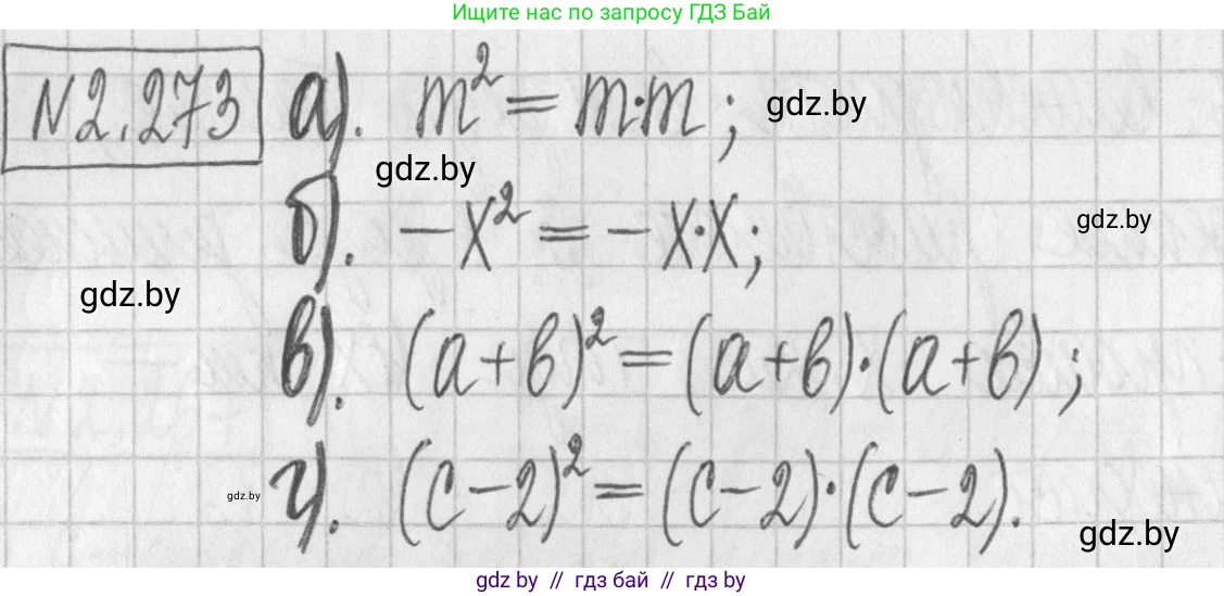 Алгебра, 7 класс Учебник, авторы: Арефьева Ирина Глебовна, Пирютко Ольга Николаевна, издательство Народная асвета, Минск, 2022, зелёного цвета, страница 105, номер 2.273, Решение