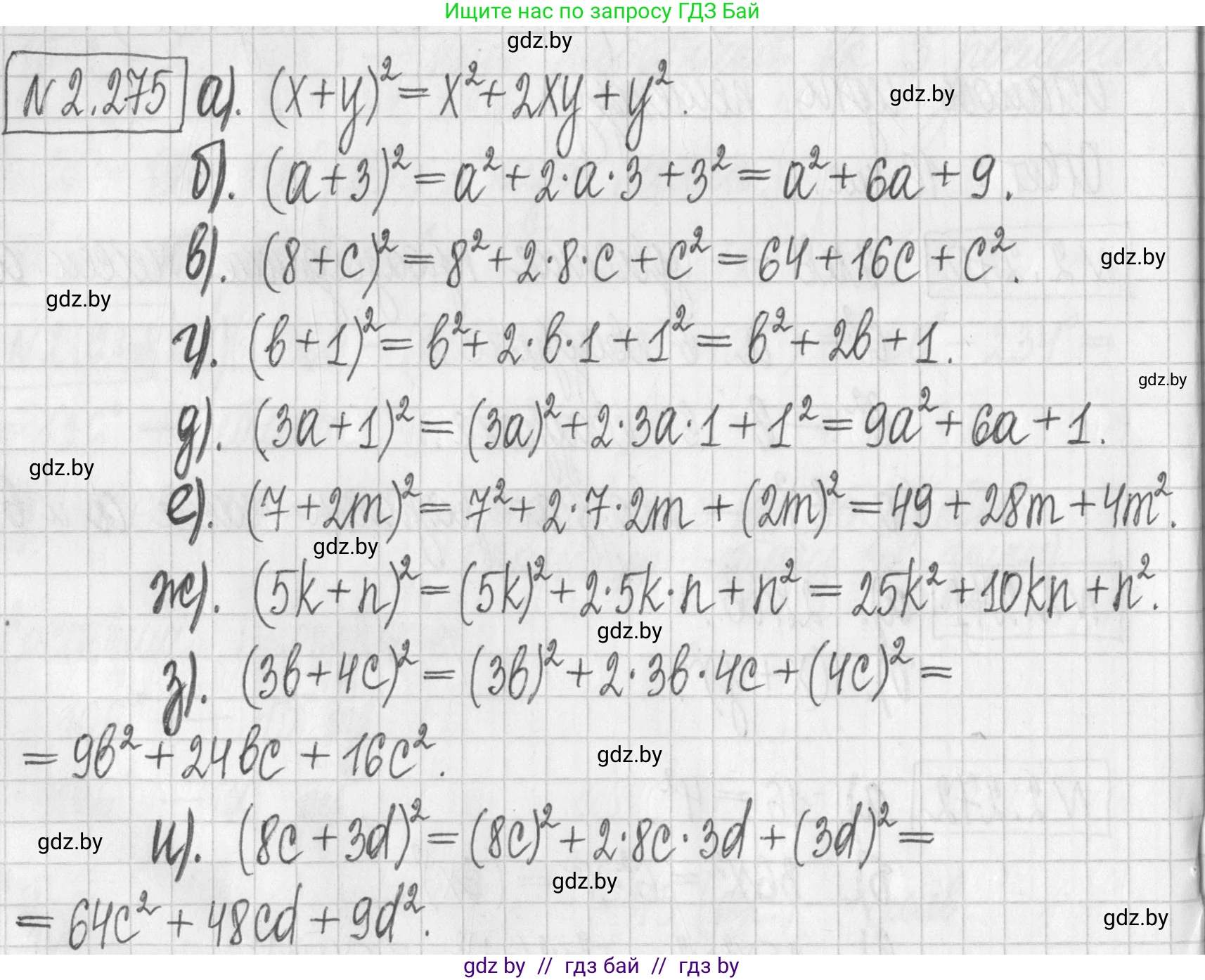 Алгебра, 7 класс Учебник, авторы: Арефьева Ирина Глебовна, Пирютко Ольга Николаевна, издательство Народная асвета, Минск, 2022, зелёного цвета, страница 110, номер 2.275, Решение