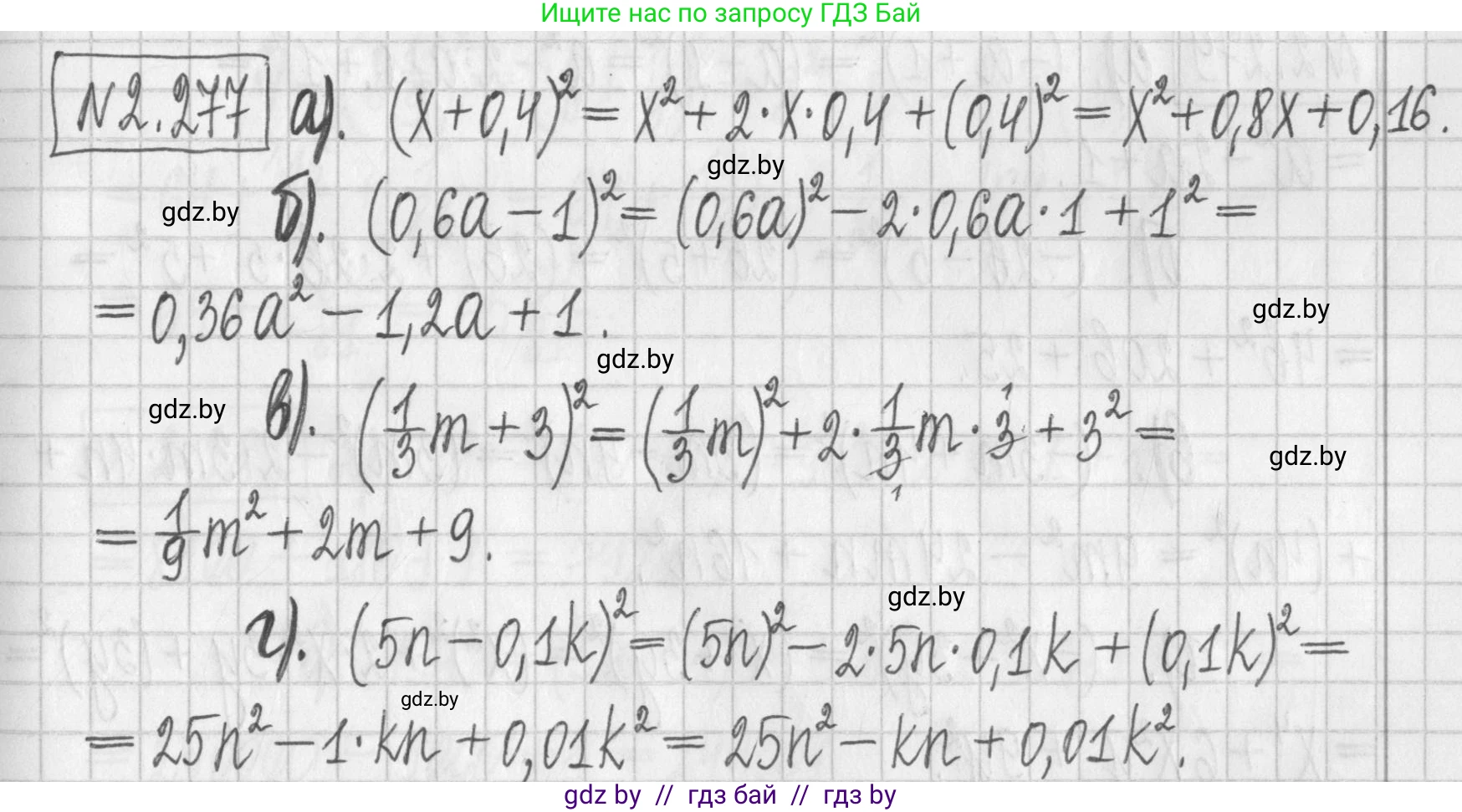 Алгебра, 7 класс Учебник, авторы: Арефьева Ирина Глебовна, Пирютко Ольга Николаевна, издательство Народная асвета, Минск, 2022, зелёного цвета, страница 110, номер 2.277, Решение