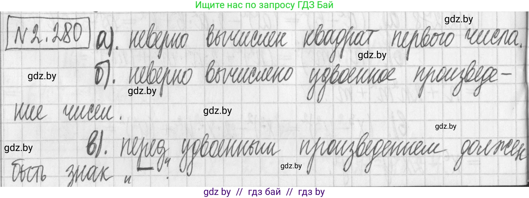 Алгебра, 7 класс Учебник, авторы: Арефьева Ирина Глебовна, Пирютко Ольга Николаевна, издательство Народная асвета, Минск, 2022, зелёного цвета, страница 111, номер 2.280, Решение
