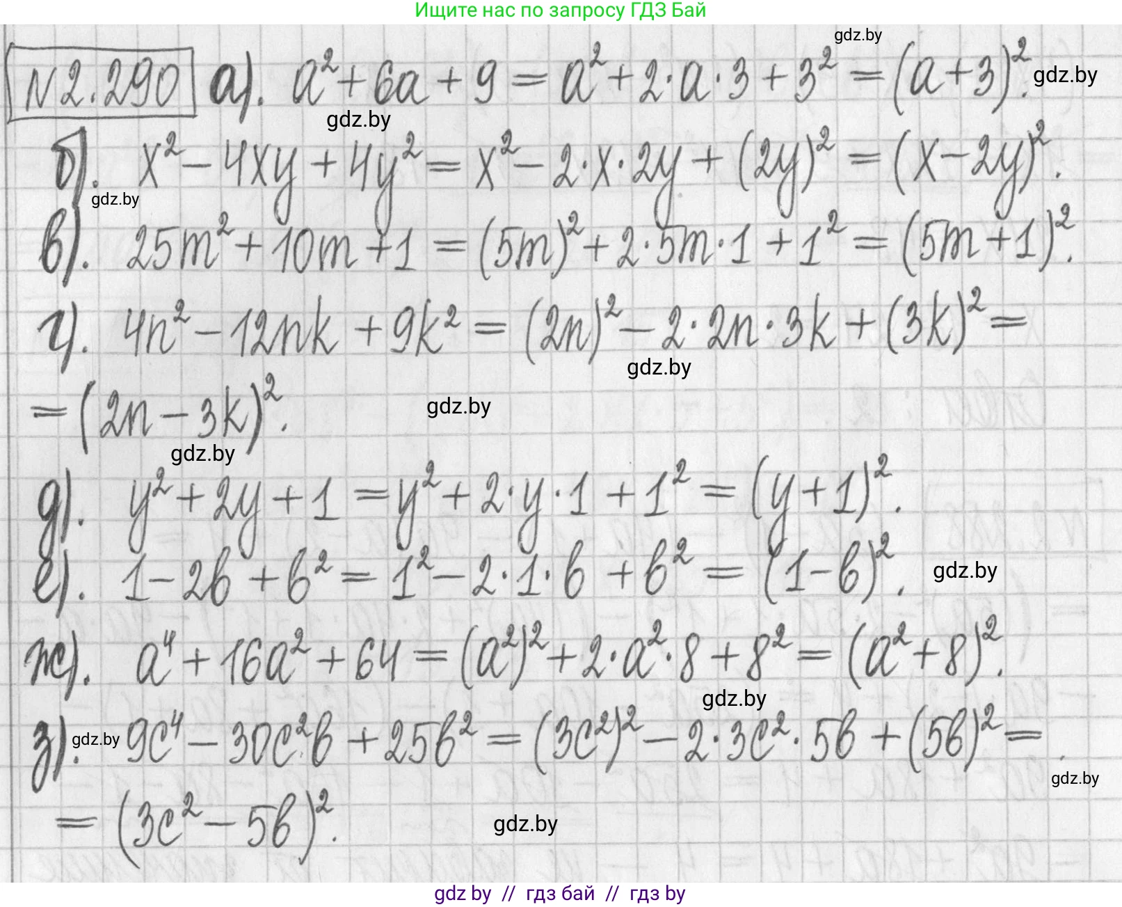Алгебра, 7 класс Учебник, авторы: Арефьева Ирина Глебовна, Пирютко Ольга Николаевна, издательство Народная асвета, Минск, 2022, зелёного цвета, страница 112, номер 2.290, Решение
