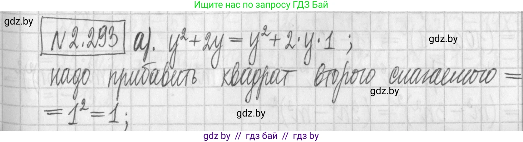 Алгебра, 7 класс Учебник, авторы: Арефьева Ирина Глебовна, Пирютко Ольга Николаевна, издательство Народная асвета, Минск, 2022, зелёного цвета, страница 113, номер 2.293, Решение