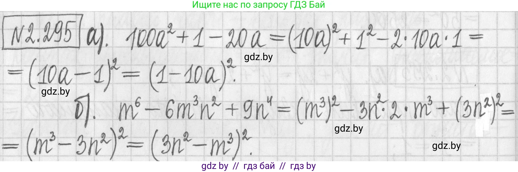 Алгебра, 7 класс Учебник, авторы: Арефьева Ирина Глебовна, Пирютко Ольга Николаевна, издательство Народная асвета, Минск, 2022, зелёного цвета, страница 113, номер 2.295, Решение
