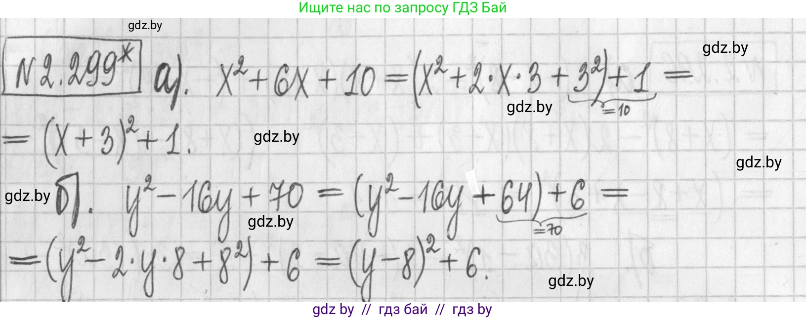 Алгебра, 7 класс Учебник, авторы: Арефьева Ирина Глебовна, Пирютко Ольга Николаевна, издательство Народная асвета, Минск, 2022, зелёного цвета, страница 113, номер 2.299, Решение