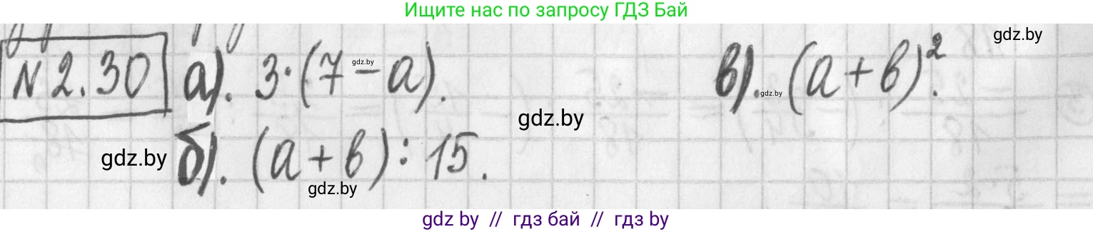 Алгебра, 7 класс Учебник, авторы: Арефьева Ирина Глебовна, Пирютко Ольга Николаевна, издательство Народная асвета, Минск, 2022, зелёного цвета, страница 52, номер 2.30, Решение