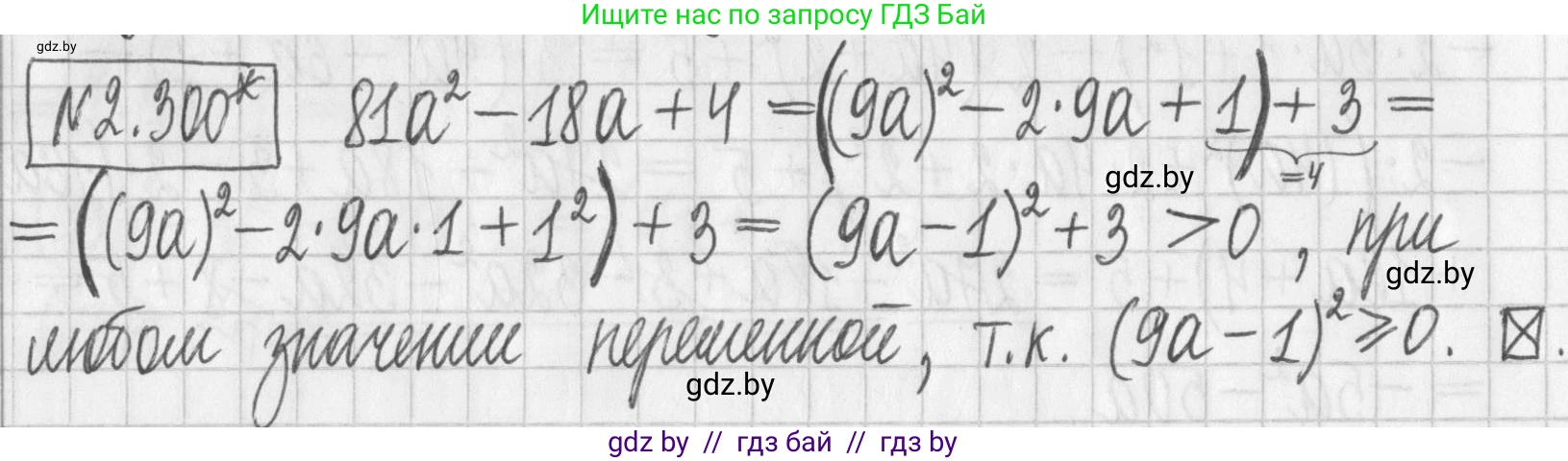 Алгебра, 7 класс Учебник, авторы: Арефьева Ирина Глебовна, Пирютко Ольга Николаевна, издательство Народная асвета, Минск, 2022, зелёного цвета, страница 113, номер 2.300, Решение