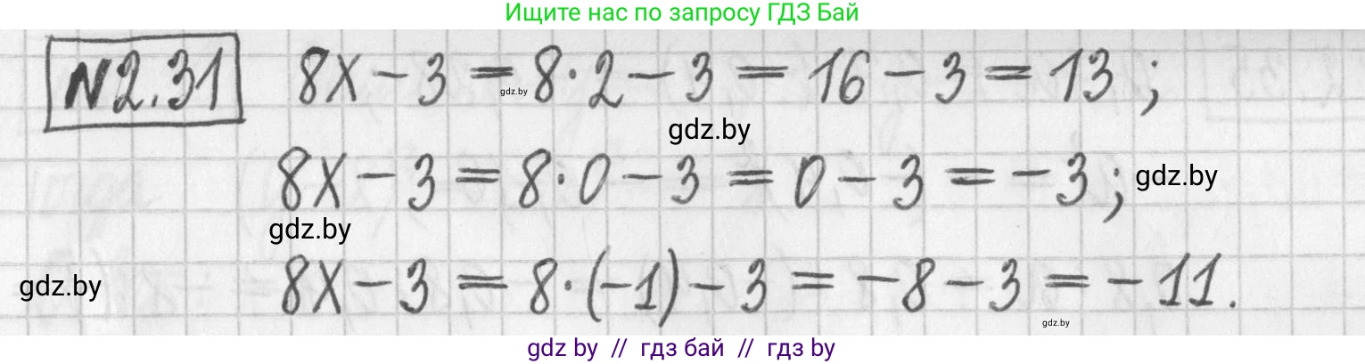 Алгебра, 7 класс Учебник, авторы: Арефьева Ирина Глебовна, Пирютко Ольга Николаевна, издательство Народная асвета, Минск, 2022, зелёного цвета, страница 52, номер 2.31, Решение