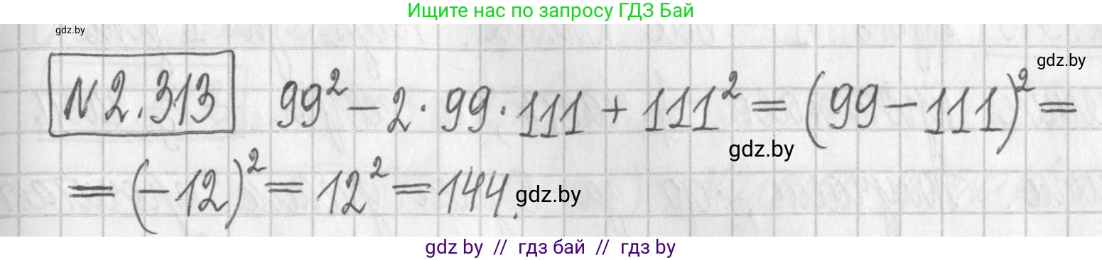 Алгебра, 7 класс Учебник, авторы: Арефьева Ирина Глебовна, Пирютко Ольга Николаевна, издательство Народная асвета, Минск, 2022, зелёного цвета, страница 115, номер 2.313, Решение