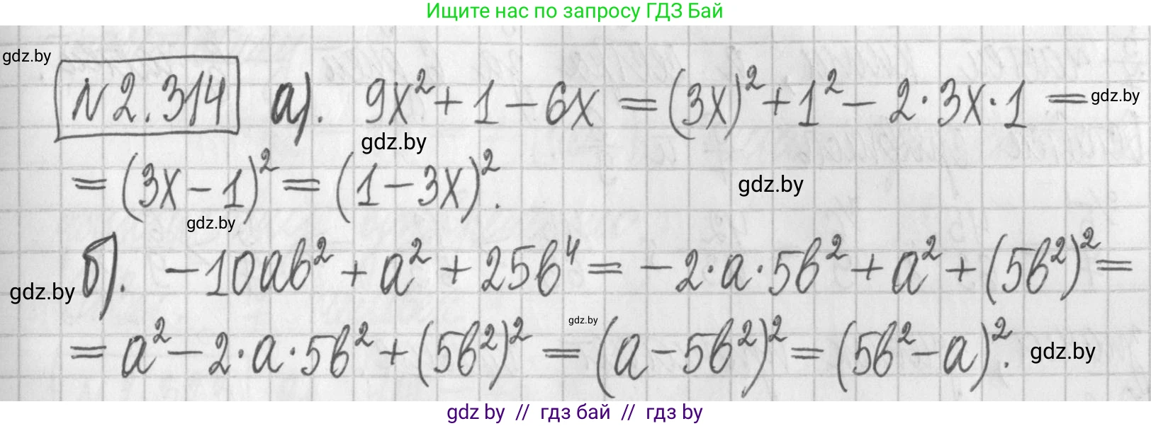 Алгебра, 7 класс Учебник, авторы: Арефьева Ирина Глебовна, Пирютко Ольга Николаевна, издательство Народная асвета, Минск, 2022, зелёного цвета, страница 115, номер 2.314, Решение