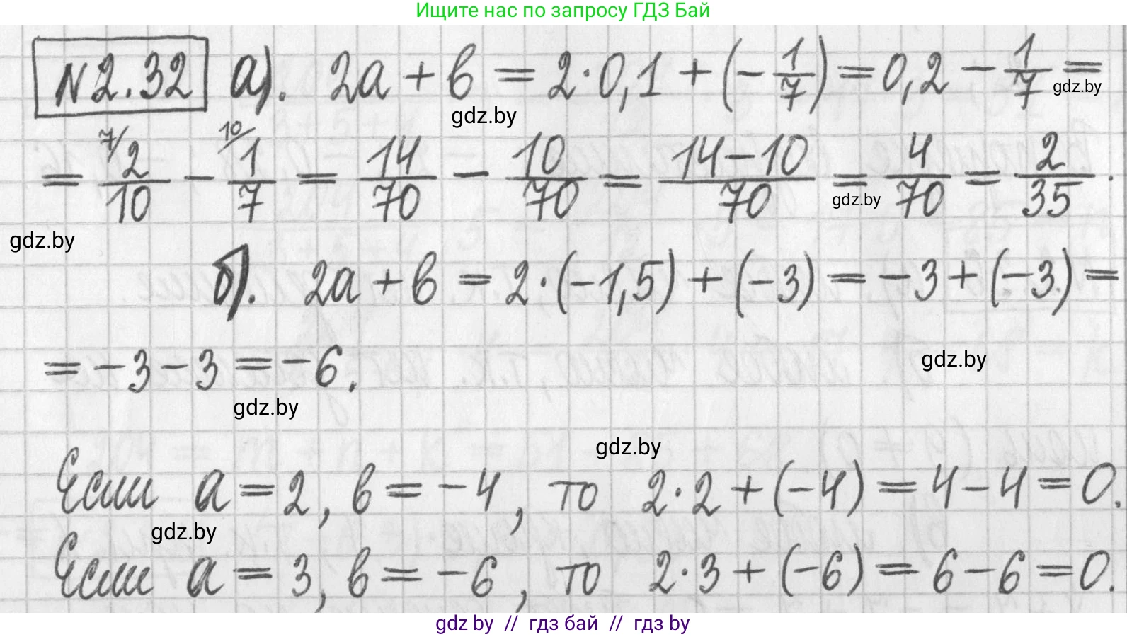 Алгебра, 7 класс Учебник, авторы: Арефьева Ирина Глебовна, Пирютко Ольга Николаевна, издательство Народная асвета, Минск, 2022, зелёного цвета, страница 52, номер 2.32, Решение