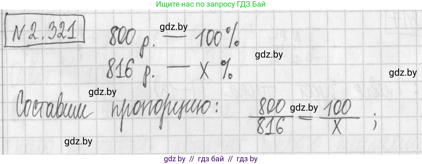 Алгебра, 7 класс Учебник, авторы: Арефьева Ирина Глебовна, Пирютко Ольга Николаевна, издательство Народная асвета, Минск, 2022, зелёного цвета, страница 116, номер 2.321, Решение