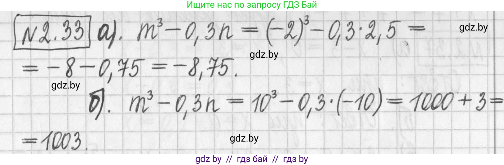 Алгебра, 7 класс Учебник, авторы: Арефьева Ирина Глебовна, Пирютко Ольга Николаевна, издательство Народная асвета, Минск, 2022, зелёного цвета, страница 52, номер 2.33, Решение