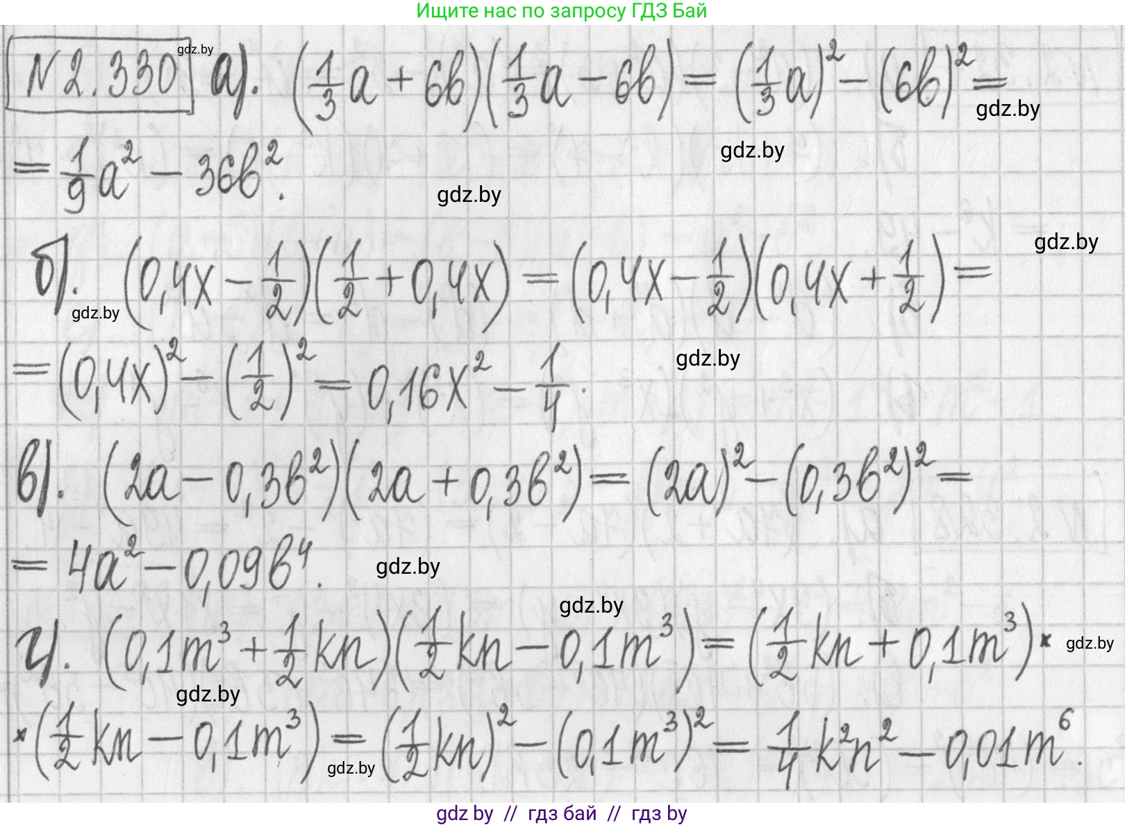 Алгебра, 7 класс Учебник, авторы: Арефьева Ирина Глебовна, Пирютко Ольга Николаевна, издательство Народная асвета, Минск, 2022, зелёного цвета, страница 120, номер 2.330, Решение