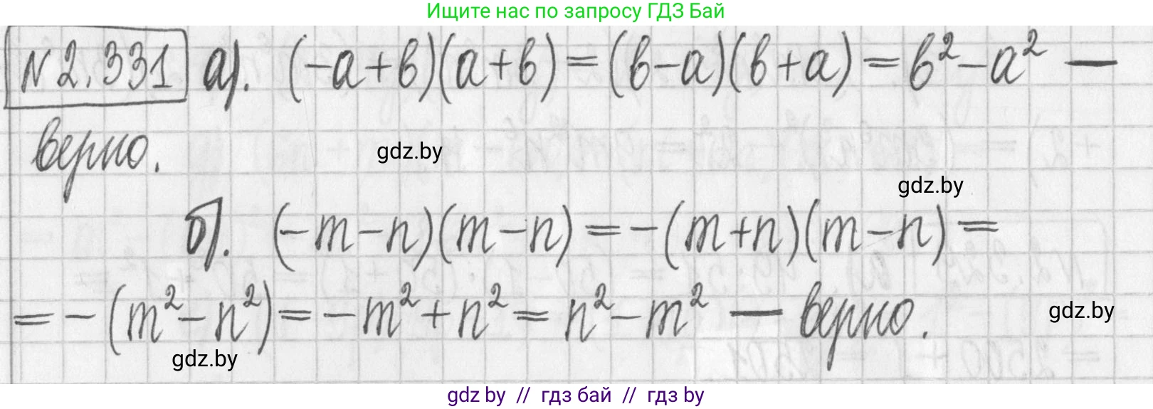 Алгебра, 7 класс Учебник, авторы: Арефьева Ирина Глебовна, Пирютко Ольга Николаевна, издательство Народная асвета, Минск, 2022, зелёного цвета, страница 120, номер 2.331, Решение